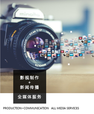 中經全媒體 用光影敘事，以專業服務——深耕新聞傳播與影視制作的整合專家